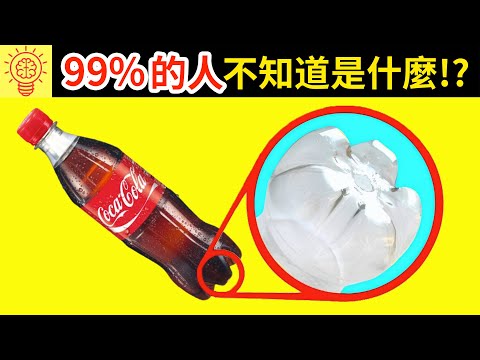 你知道這有什麼用嗎？99%人都不知道!