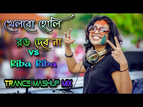 Khelbo Holi Rang Debo Na Vs Riba Riba Dj Remix | PSY Mashup Mix Dj | Tik Tok Viral @rajibofficialind