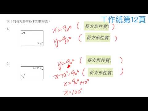 8.4菱形、長方形、正方形、鳶形及梯形