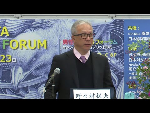 講演２「ゲノム医療と遺伝子検査」野々村 祝夫 先生（大阪大学医学部付属病院 泌尿器科 教授）