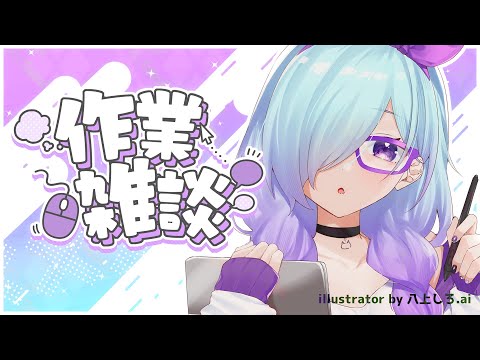 【 お絵描き 】クリスタでペン出したついでに作業します【  C105 / VTuber  】