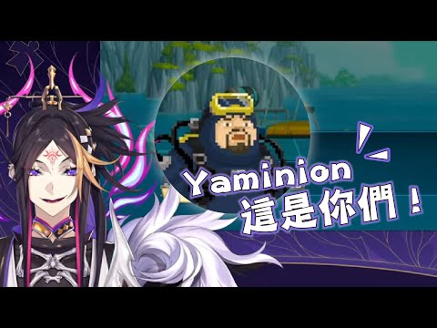 【NijisanjiEN｜Shu Yamino】Yaminion 看到自己推在煮咖啡的表情【彩虹社烤肉（eng sub）】