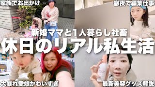 新婚ママと社畜女の休日ルーティン比べてみたら世界線違いすぎて人生って面白い