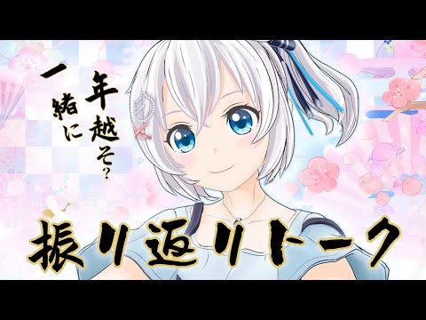 🐬といっしょに年越し枠【 #シロ生放送 】