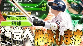 最強セカンド候補に急上昇！？アニバ➡通常に継承へ。山田哲人が逆方向飛ばし過ぎて全盛期査定じゃなくてもヤれます【通常・山田哲人】