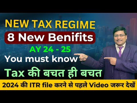 Tax Advantages In New Tax Regime | 8 Tax Benefits in New Tax Regime | Exemptions in New Tax Regime