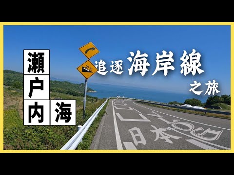 有生之年一定要看一次安藤忠雄的建築美學 | 日本瀨戶內海自駕遊