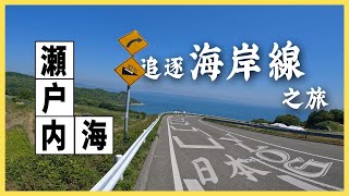 有生之年一定要看一次安藤忠雄的建築美學 | 日本瀨戶內海自駕遊