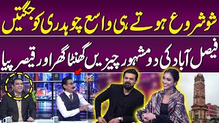 Show Shuru Hotay He Vasay Chaudhry Ko Jugten | Faisalabad ki do Mashoor Chezen | Gup Shab | Samaa TV