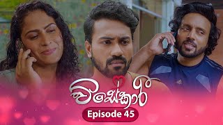 Visekari | Episode 45 - (2024-12-20) | ITN