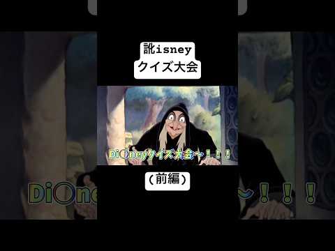 さぁクイズの時間です(前編)#tiktok #ディズニー #小顔マスクマンママ #anime #アニメ #disney #アフレコ