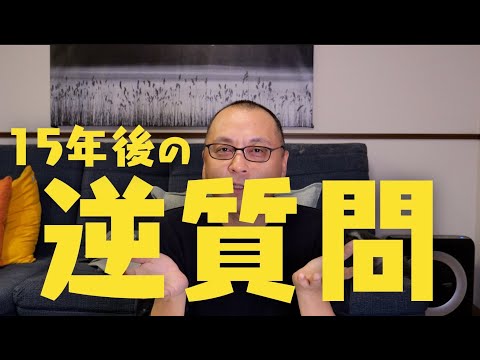 【就活】逆質問は内定を取るための動作ではない