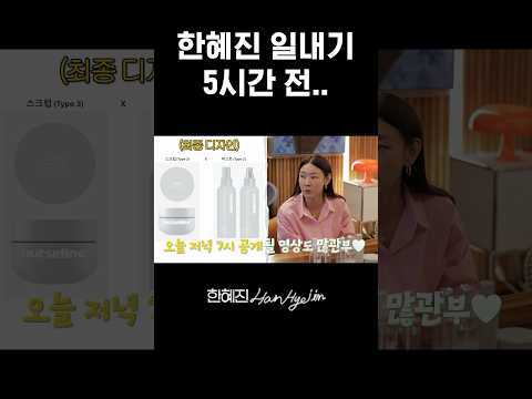 오늘 저녁 7시 공개 예정 #한혜진 #넛세린 #shorts