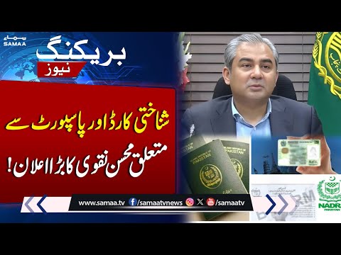 Mohsin Naqvi's Major Announcement regarding Passport and ID card | Breaking News | Samaa TV