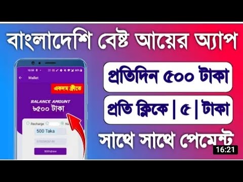 প্রতিদিন ইনকাম 600 টাকা। মোবাইল দিয়ে টাকা ইনকাম। অনলাইন ইনকাম ২০২২। ঘরে বসে ইনকাম। অনলাইন ইনকাম।