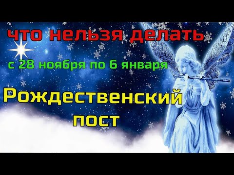 Начало Рождественский пост: Что можно и что нельзя делать с 28 ноября по 6 января. Народные традиции