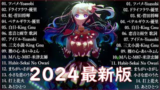 【広告なし】有名曲Jpop メドレー 2025 - 邦楽 ランキング 最新 2025🎶音楽 ランキング 最新 2025|| Yoasobi、優里 、米津玄師、AKASAKI、あいみょん Live30