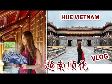 2 Days Hue Travel Vlog 【Ancient Vietnam UNESCO】 Da Nang Itinerary 【Imperial City】 顺化【越南岘港】旅游攻略 皇城之旅