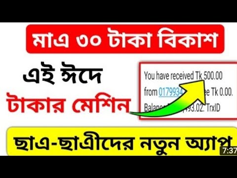 প্রতিদিন 300 টাকা। বাংলাদেশের টাকা ইনকাম অ্যাপ ২০২২। মোবাইল দিয়ে টাকা ইনকাম অ্যাপ ২০২২।