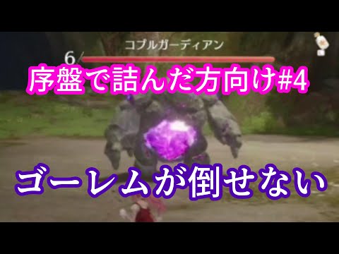 【序盤で詰んだ方向け】コブルガーディアン【インフィニティニキ攻略】