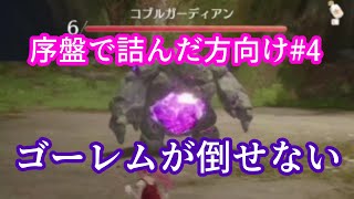 【序盤で詰んだ方向け】コブルガーディアン【インフィニティニキ攻略】