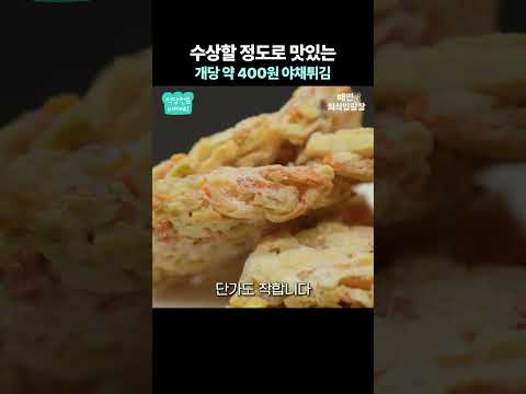 3분 만에 완성! 수제 느낌 야채튀김