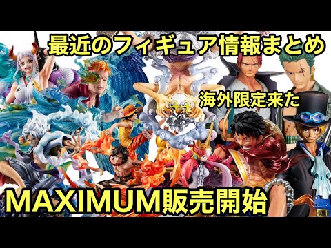 人気のギア5再び！POP祭り来た！マルコのクオリティが半端ない！フィギュア情報まとめ！ワンピース フィギュア