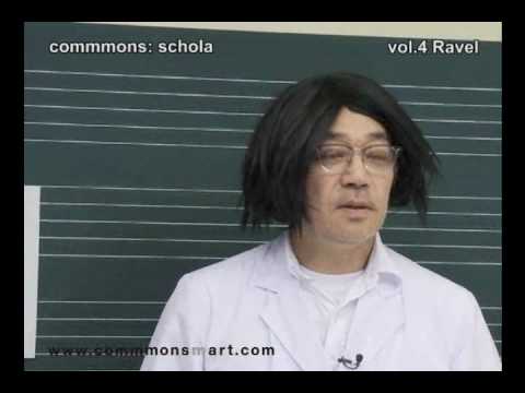 commmons: schola vol.4 Ravel講義動画（後編）