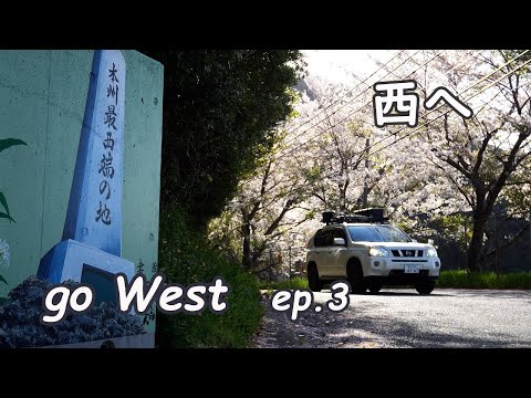 西へ　Ｇo west ep.3 【ｴｸｽﾄﾚｲﾙ　ｸﾙﾏ旅　車中泊】