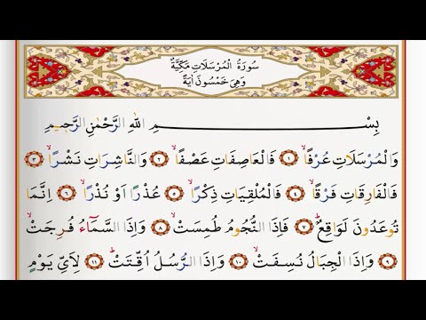 Surah Al Mursalat - Saad Al Ghamdi surah mursalat with Tajweed