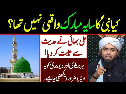 Kia Nabi SAW Ka Saya Mubarak Wakiye Nhe Tha Truth Exposed By Engineer Muhammad Ali Mirza