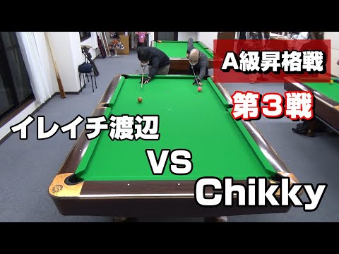 【イレイチ渡辺A級昇格対戦】3戦目 あの解説者 chikkyさん