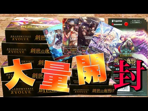 【シャドバエボルヴ】紙シャドバがリリースしたので大量買い!!!【Shadowverse EVOLVE 】