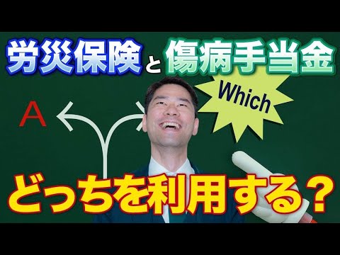 【労災と傷病手当金】パワハラを受けてうつ病休職する場合、労災申請中に傷病手当金を受給する【弁護士が解説】