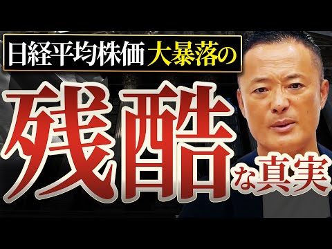 【プロも経験してない下げ】日経平均株価は歴史的な暴落をしたが今後の市場動向はどのように変化する？株価暴落の原因と合わせて解説