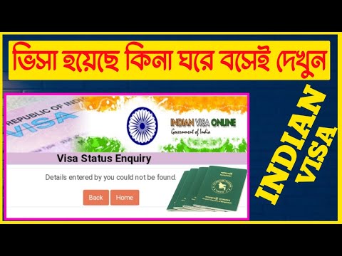 ইন্ডিয়ান ভিসা হলো কিনা ঘরে বসেই দেখুন | Check your Indian Visa Application Status