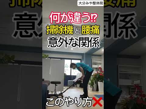 【あなたは大丈夫？】腰痛と掃除機の関係