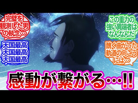 【チ4話】ラファウの意志が継承..!?に対するみんなの反応集　最新話