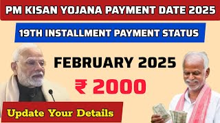 PMKISAN YOJANA 19Th Installment Payment Date 2025 | Pmkisan 19Th Installment | Update  Your Details