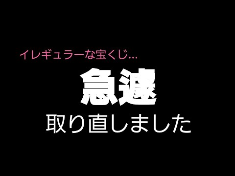 イレギュラー『サマージャンボ』買ってみましたが