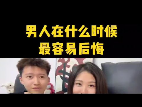 男人在什么时候最容易后悔？分手复合挽回