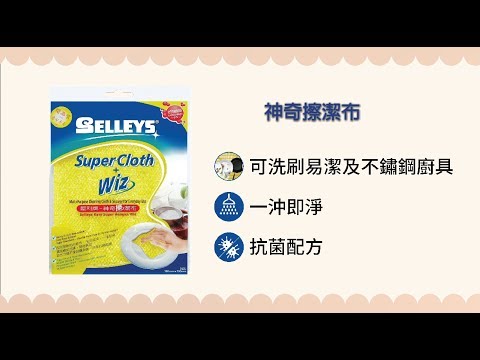 家居清潔系列 - 犀利牌神奇擦潔布 Selleys Super Cloth + Wiz