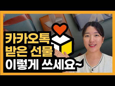 카카오톡 받은선물 사용하는 방법(매장에서 사용,배송지 입력 방법)