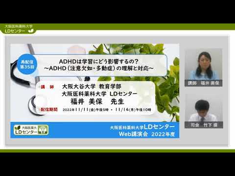 福井先生ADHD2022ダイジェスト