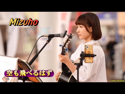 シンガーソングライター「Mizuho」暖かい春の日に海老名に響く歌声、第三弾カバー曲「空も飛べるはず」～応援アップ #mizuho