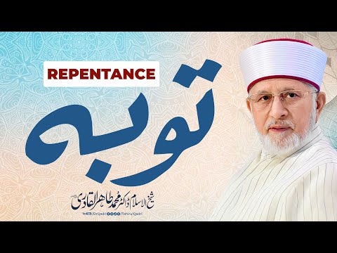 Tauba | توبہ | Repentance | Dr Tahir-ul-Qadri