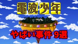 【放送事故】電波少年のやばい事件 9選（ゆっくり解説）