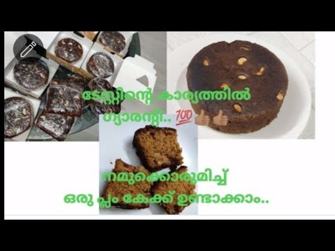 supertasty plum cake recipe/easy plum cake recipe in malayalam