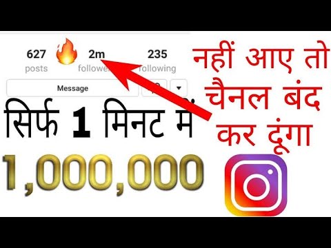 Instagram par Follower kaise badhaye| How to Increase follower  on instagram 2021