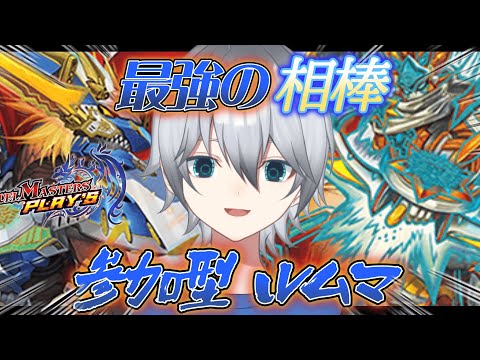 【デュエプレ】デュエルバスターズ開幕!!革命チェンジでファイなろうぜ!!　ルームマッチ視聴者参加型!!初見さん常連さん超歓迎!